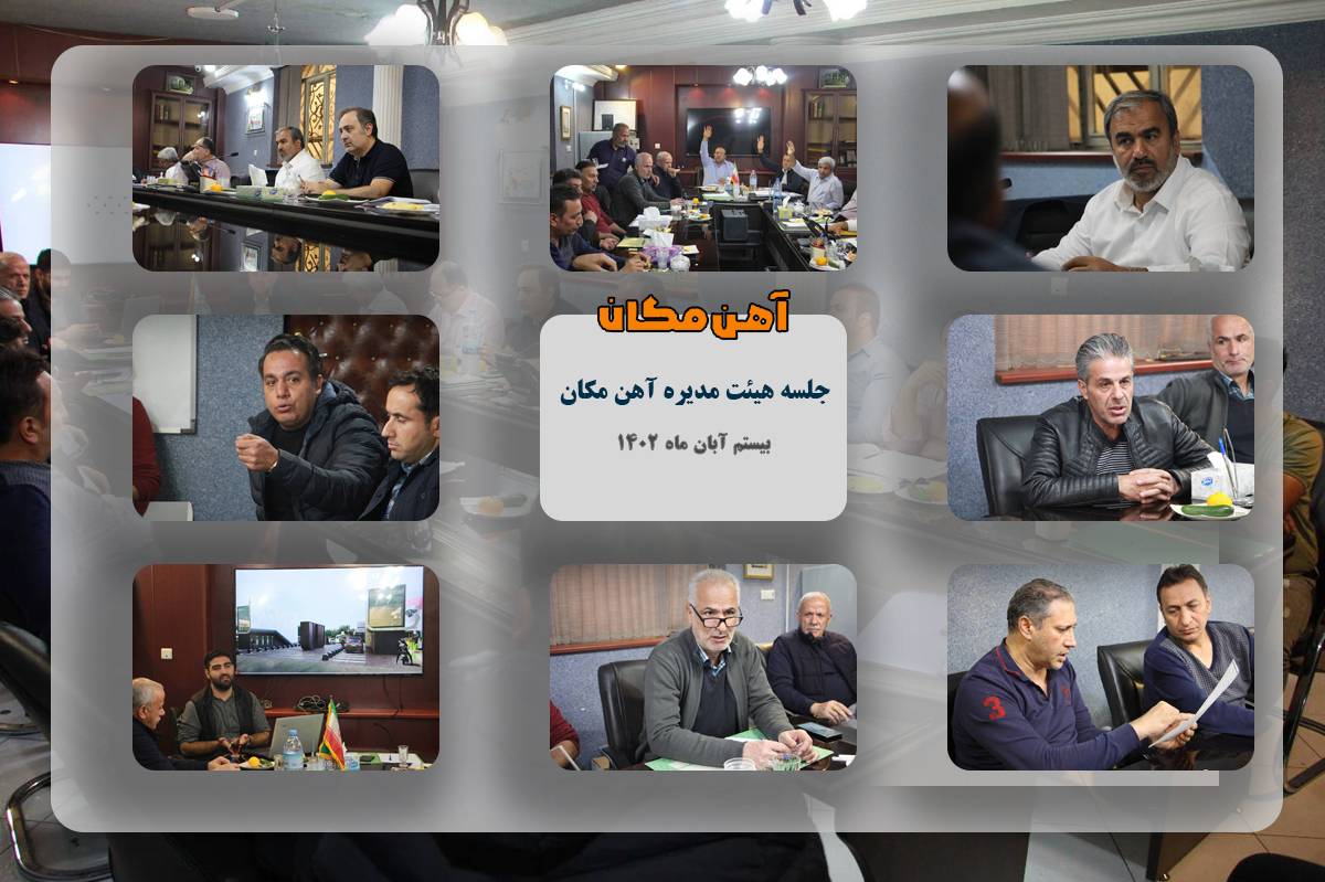 حل معضل ترافیکِ مبادی ورودی بازار در دستور کار هیئت مدیره آهن‌مکان